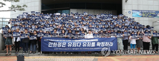 안희정 전 충남지사의 유죄 확정을 촉구하는 사람들이 모여있다.(사진=연합뉴스)